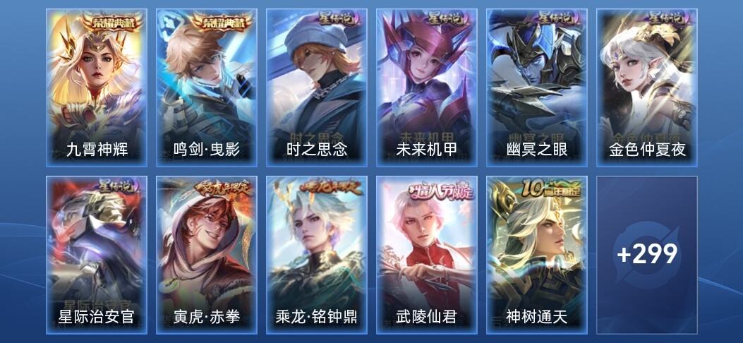 王者荣耀V9 2典藏 5星传说 36传说 81史诗 307皮肤 最强王者