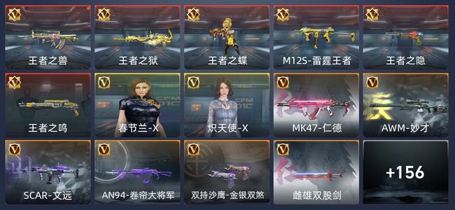 穿越火线：枪战王者V2 6王者 168英雄武器 2英雄角色 209万化 枪神