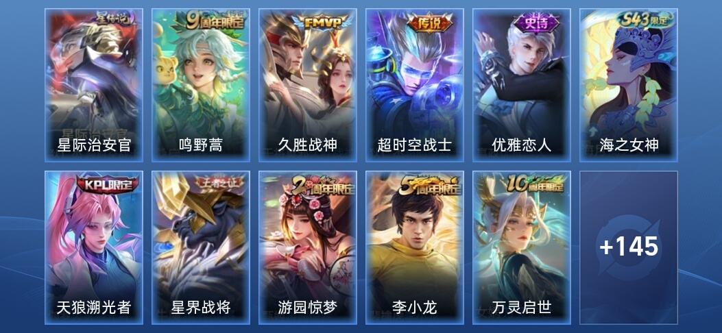 王者荣耀V5 1星传说 3传说 38史诗 156皮肤 永恒钻石II