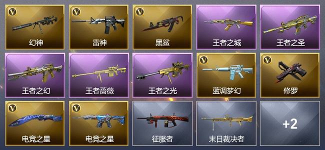 穿越火线（CF）5王者武器 7V武器 2皮肤 可排位 传奇
