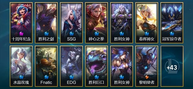 英雄联盟（LOL）1神话 2臻彩 11限定 5传说 56皮肤 32炫彩 116英雄 白银