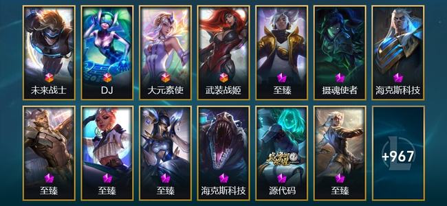 英雄联盟（LOL）4终极 25神话 13臻彩 156限定 90传说 980皮肤 267炫彩 173英雄 钻石
