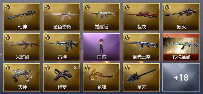 穿越火线（CF）1传说武器 33V武器 1V角色 15皮肤 可排位 枪王
