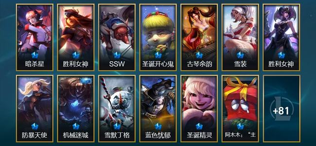 英雄联盟（LOL）13限定 7传说 94皮肤 3炫彩 99英雄