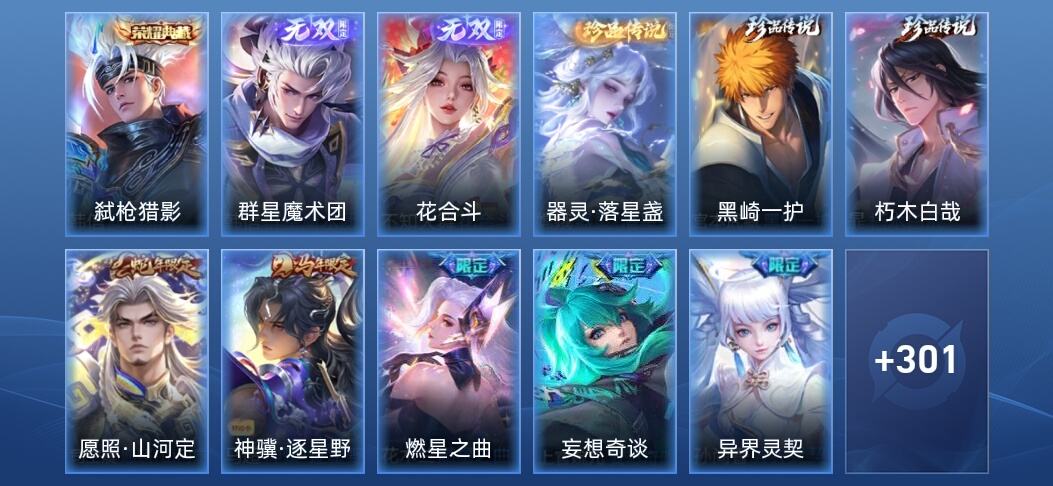 王者荣耀V8 1典藏 2无双 20传说 85史诗 314皮肤 至尊星耀V