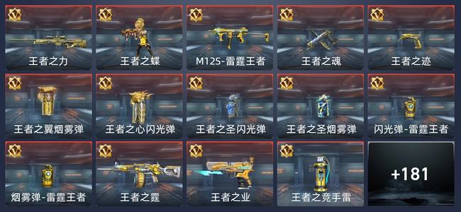 穿越火线：枪战王者V6 18王者 260英雄武器 万化新锐