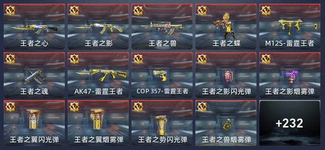 穿越火线：枪战王者V7 23王者 英雄武器万化新锐