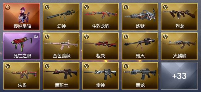 穿越火线（CF）1传说角色 6王者武器 27V武器 6V角色 15皮肤 可排位 新锐