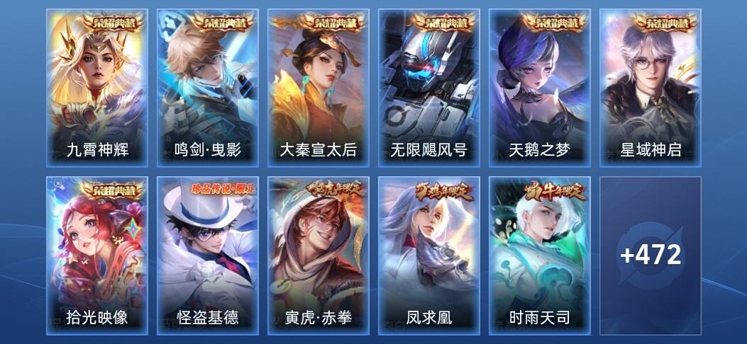 王者荣耀V10 7典藏 50传说 152史诗 485皮肤 尊贵铂金IV