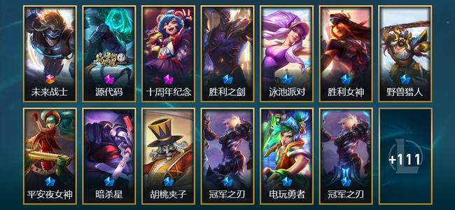 英雄联盟（LOL）1终极 2神话 1臻彩 29限定 10传说 124皮肤 21炫彩 153英雄 黄金