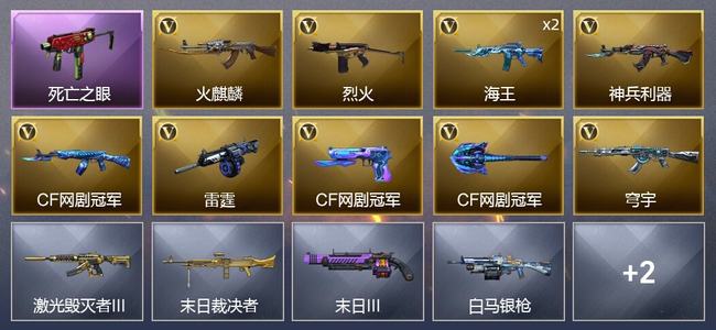 穿越火线（CF）10V武器 8皮肤 可排位 宗师