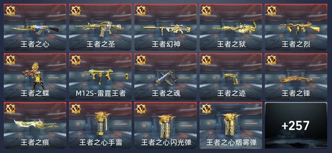 穿越火线：枪战王者V7 31王者 259英雄武器 12英雄角色 322万化 新锐