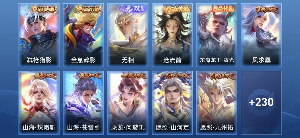 王者荣耀V8 2典藏 1无双 30传说 88史诗 243皮肤 至尊星耀IV