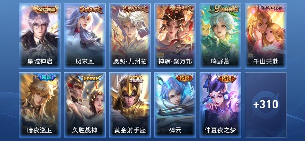 王者荣耀V7 1典藏 13传说 92史诗 323皮肤 非凡王者