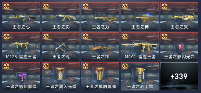 穿越火线：枪战王者V7 26王者 341英雄武器 12英雄角色 411万化 枪圣