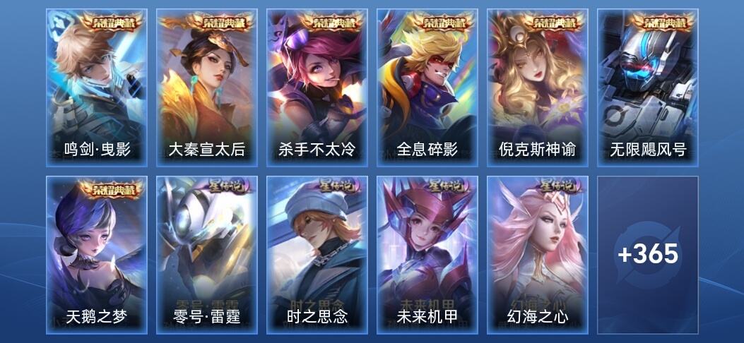 王者荣耀V10 7典藏 1无双 7星传说 33传说 103史诗 370皮肤 至尊星耀III