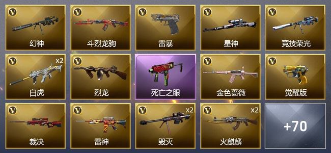 穿越火线（CF）1传说武器 4王者武器 1炫金武器 84V武器 3V角色 36皮肤 可排位 枪王