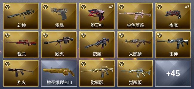 穿越火线（CF）1王者武器 1炫金武器 60V武器 2V角色 11皮肤 可排位 传奇
