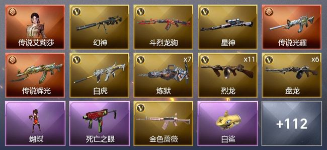 穿越火线（CF）1传说角色 2传说武器 8王者武器 7炫金武器 247V武器 3V角色 58皮肤 可排位 枪王