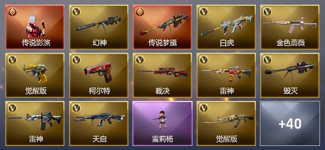 穿越火线（CF）1传说角色 1传说武器 1王者武器 1炫金武器 45V武器 4V角色 13皮肤 可排位