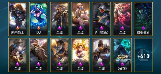 英雄联盟（LOL）2终极 26神话 18臻彩 104限定 70传说 631皮肤 349炫彩 173英雄 钻石