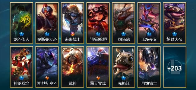 英雄联盟（LOL）1终极 1神话 3臻彩 51限定 19传说 216皮肤 16炫彩 117英雄