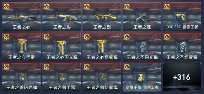 穿越火线：枪战王者V8 26王者 316英雄武器 15英雄角色 406万化 传奇