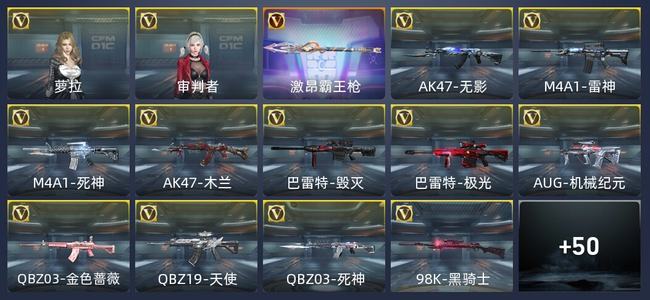 穿越火线：枪战王者V4 62英雄武器 2英雄角色 142万化 新锐