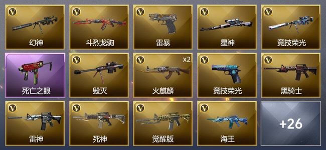 穿越火线（CF）37V武器 2V角色 11皮肤 可排位 枪王