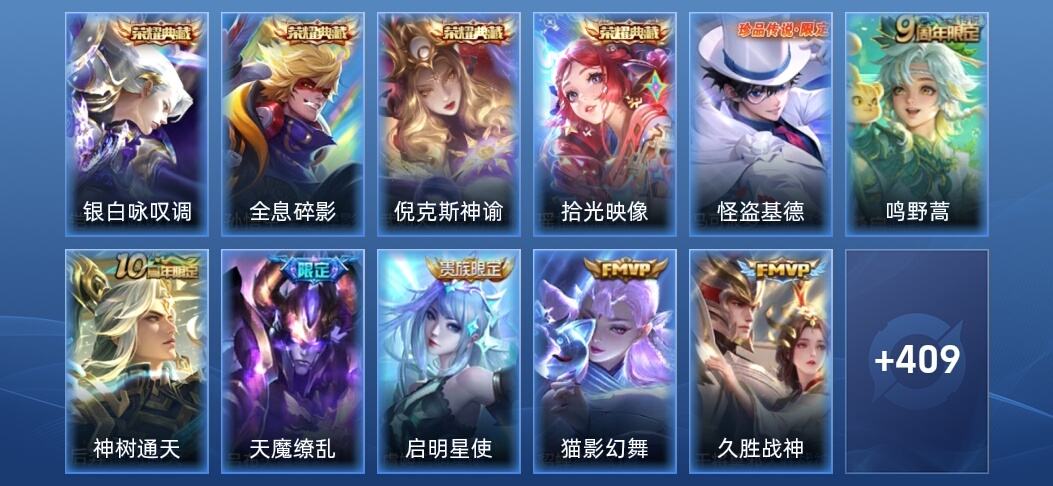 王者荣耀V8 4典藏 16传说 129史诗 422皮肤 尊贵铂金I