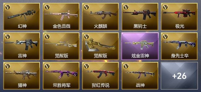 穿越火线（CF）1炫金武器 36V武器 2V角色 8皮肤 可排位