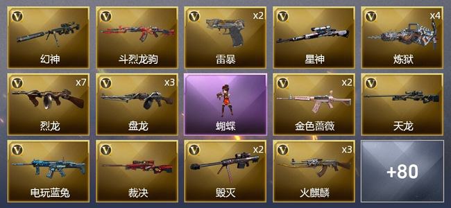 穿越火线（CF）4王者武器 3炫金武器 108V武器 3V角色 23皮肤 可排位 新锐
