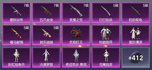 和平精英7升级枪 7粉装 2尾迹 242枪皮 183套装 7,0116热力 12印记 星钻