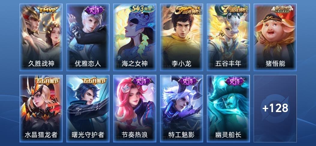 王者荣耀1传说 31史诗 139皮肤 永恒钻石III