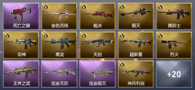 穿越火线（CF）1王者武器 2炫金武器 16V武器 2V角色 11皮肤 可排位 传奇
