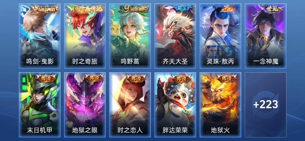 王者荣耀V7 1典藏 9传说 63史诗 234皮肤 最强王者