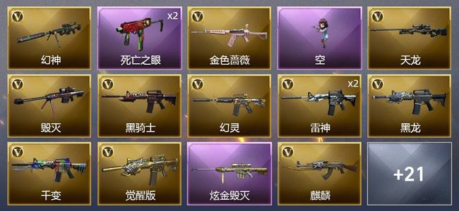 穿越火线（CF）1炫金武器 33V武器 1V角色 10皮肤 可排位 新锐