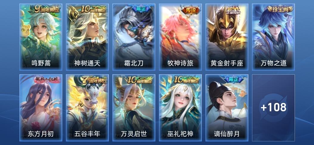 王者荣耀5传说 33史诗 119皮肤 永恒钻石II