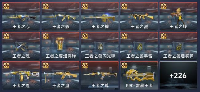 穿越火线：枪战王者V3 17王者 235英雄武器 6英雄角色 284万化 枪神