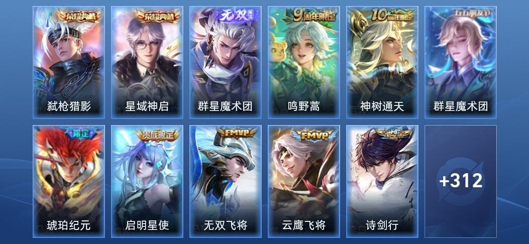 王者荣耀V8 2典藏 1无双 15传说 111史诗 325皮肤 最强王者