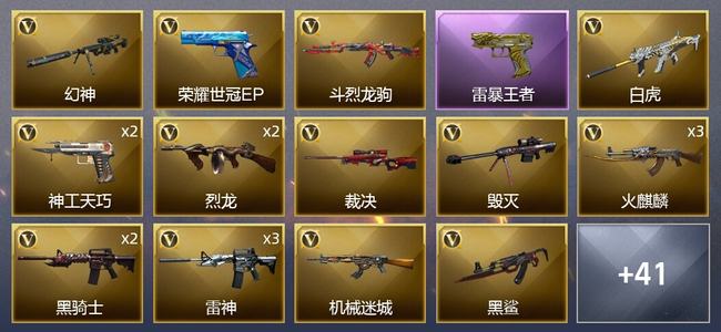 穿越火线（CF）3王者武器 2炫金武器 51V武器 17皮肤 可排位 枪王