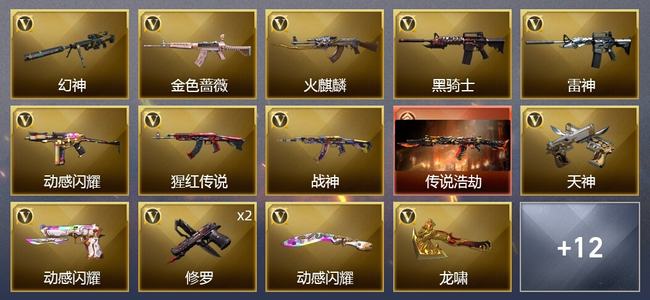 穿越火线（CF）1传说武器 22V武器 11皮肤 可排位 枪王