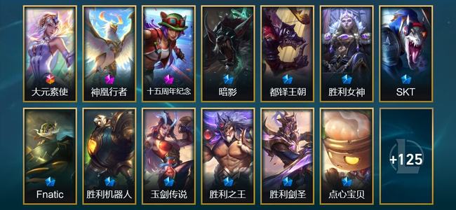 英雄联盟（LOL）1终极 2神话 7臻彩 12限定 13传说 138皮肤 23炫彩 173英雄 铂金