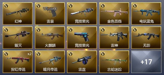 穿越火线（CF）27V武器 1V角色 11皮肤 可排位 枪王