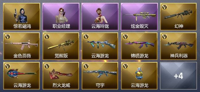 穿越火线（CF）1炫金武器 10V武器 4皮肤 可排位 宗师
