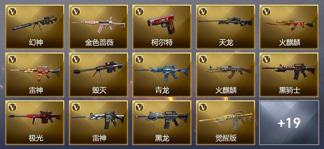 穿越火线（CF）2王者武器 1炫金武器 32V武器 19皮肤 可排位 大师