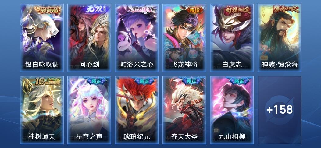 王者荣耀V6 1典藏 1无双 15传说 57史诗 171皮肤 绝世王者