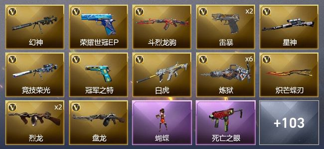 穿越火线（CF）2炫金武器 158V武器 10V角色 47皮肤 可排位