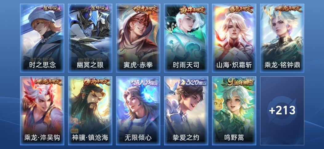王者荣耀V7 2星传说 25传说 66史诗 223皮肤 尊贵铂金III