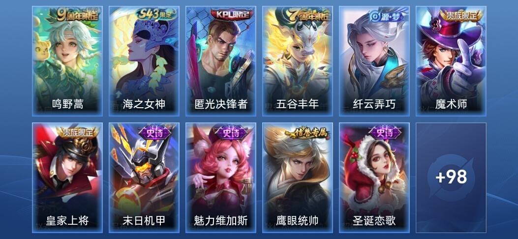 王者荣耀1传说 20史诗 109皮肤 永恒钻石IV